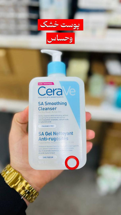 ژل شستشو صورت سراوی پوست خشک 473میل|CeraVe Hydrating Cleanserاصل درجه2